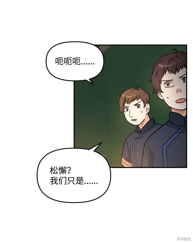 我真不想当奸臣 第15话 第58页