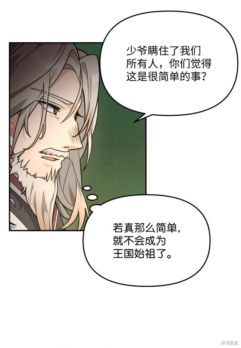 我真不想当奸臣 第15话 第59页