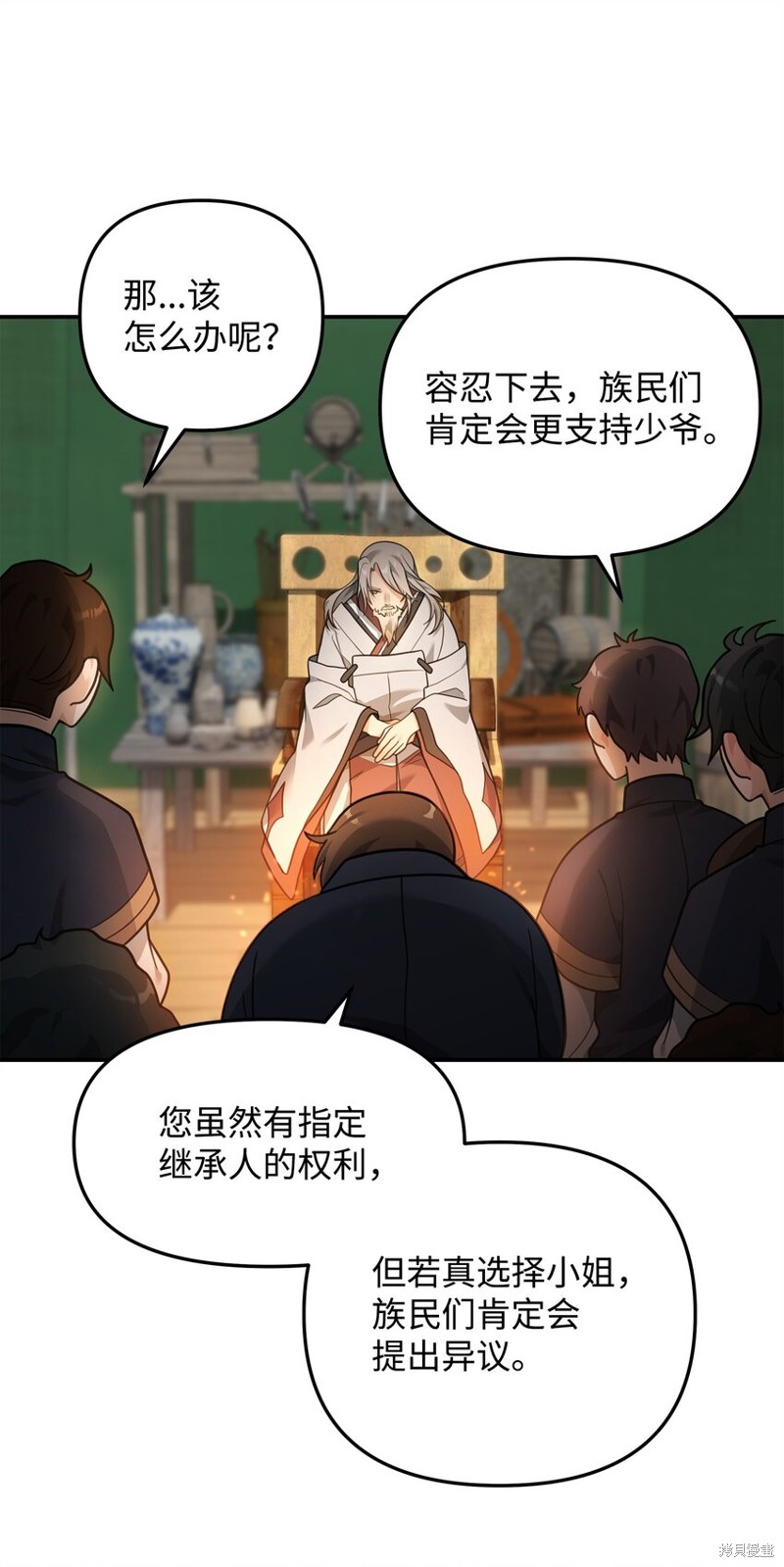 我真不想当奸臣 第15话 第60页