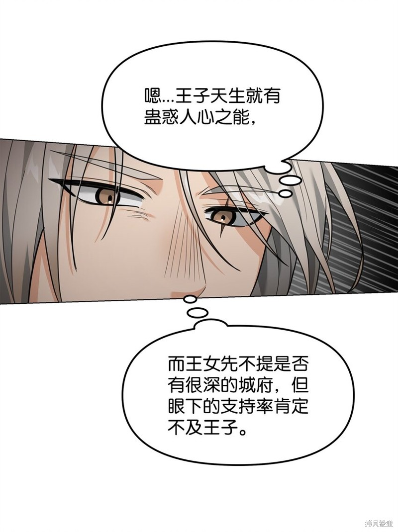 我真不想当奸臣 第15话 第61页