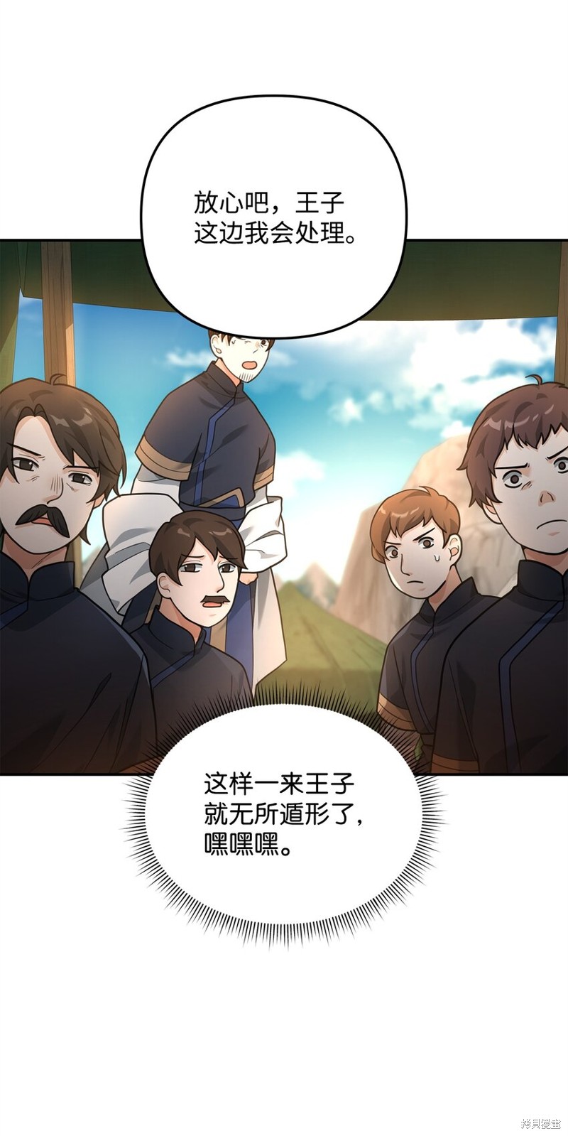 我真不想当奸臣 第15话 第62页