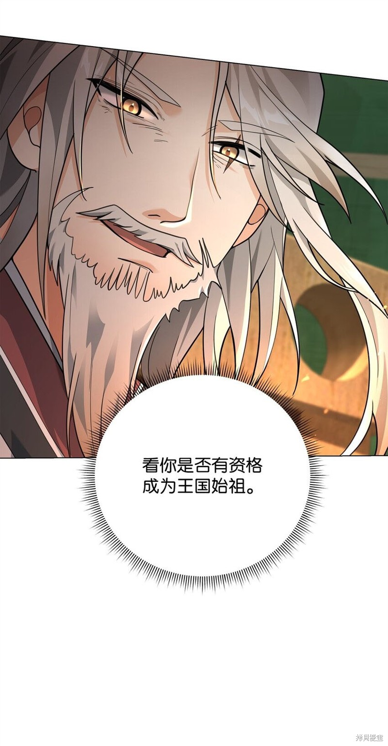 我真不想当奸臣 第15话 第69页
