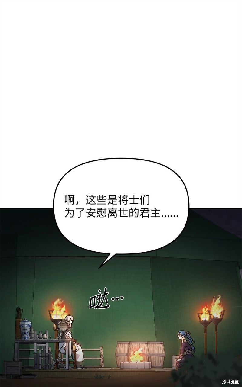 我真不想当奸臣 第16话 第1页
