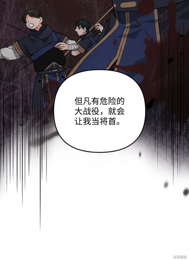 我真不想当奸臣 第16话 第14页