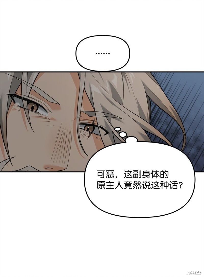 我真不想当奸臣 第16话 第16页