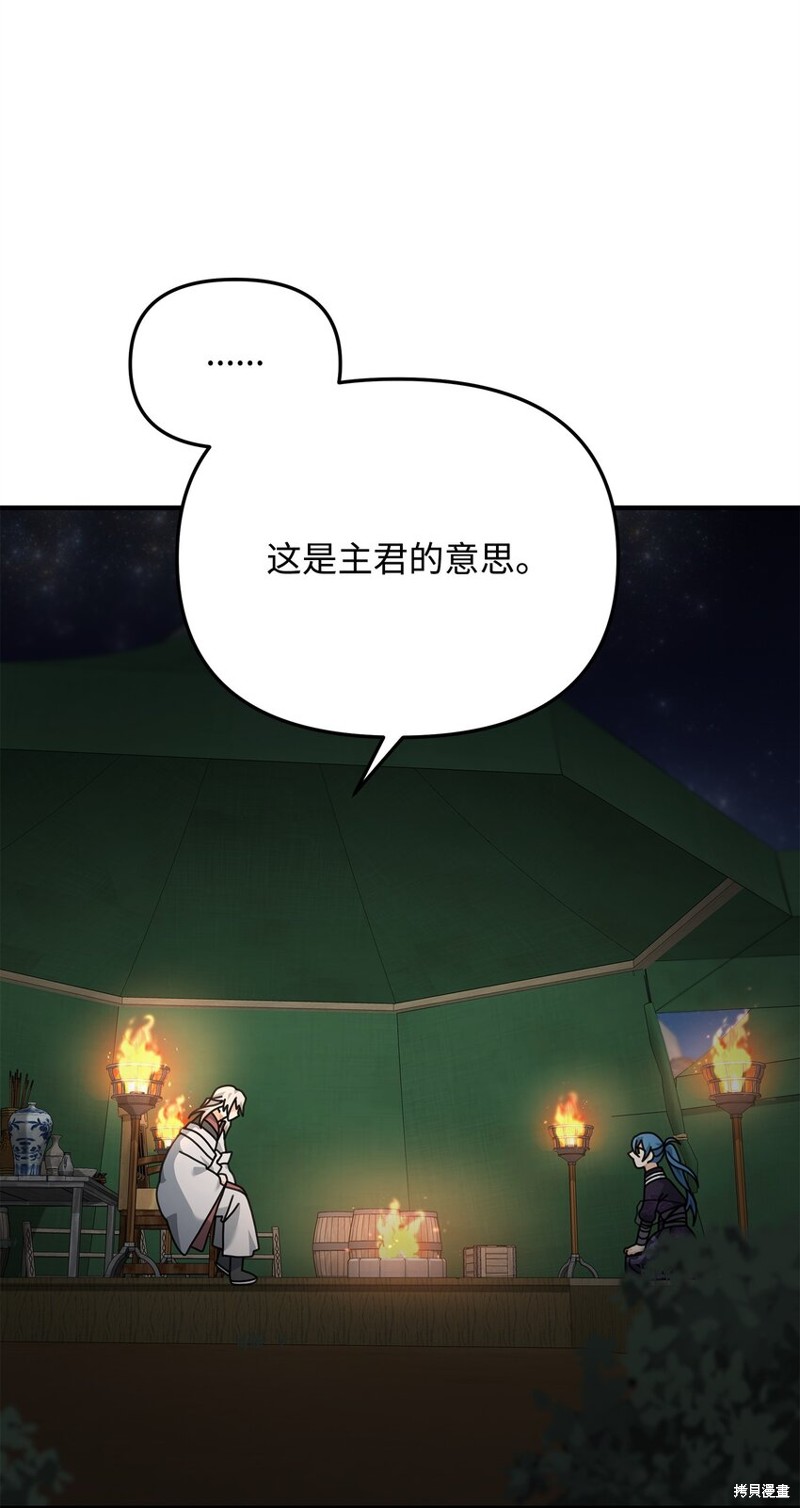 我真不想当奸臣 第16话 第20页