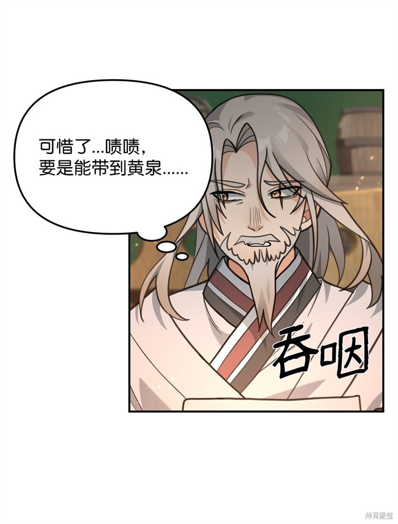 我真不想当奸臣 第16话 第3页