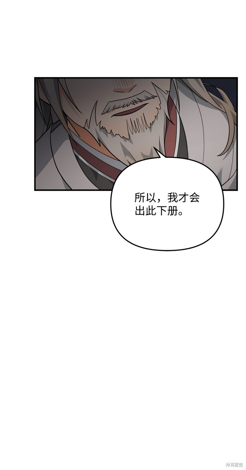 我真不想当奸臣 第16话 第24页