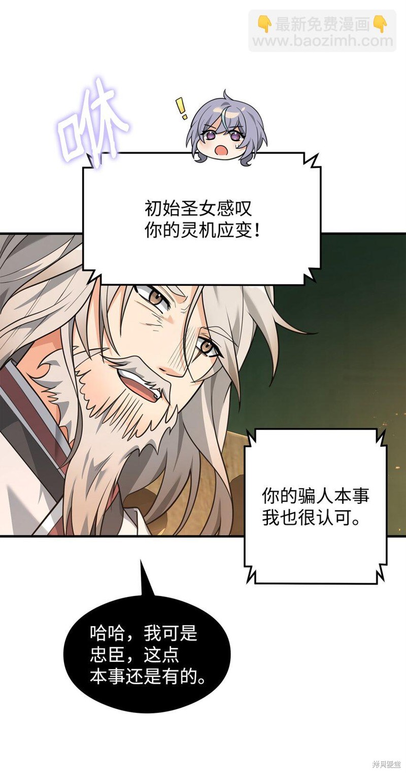 我真不想当奸臣 第16话 第26页