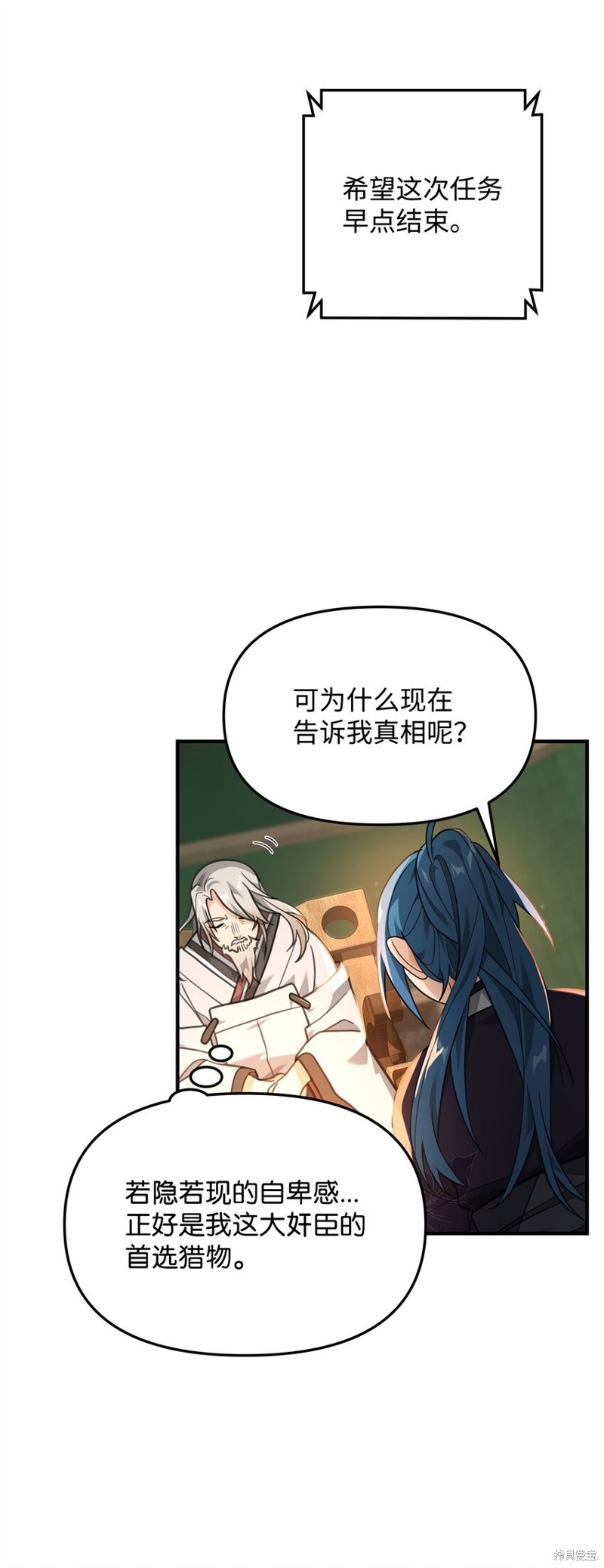 我真不想当奸臣 第16话 第27页