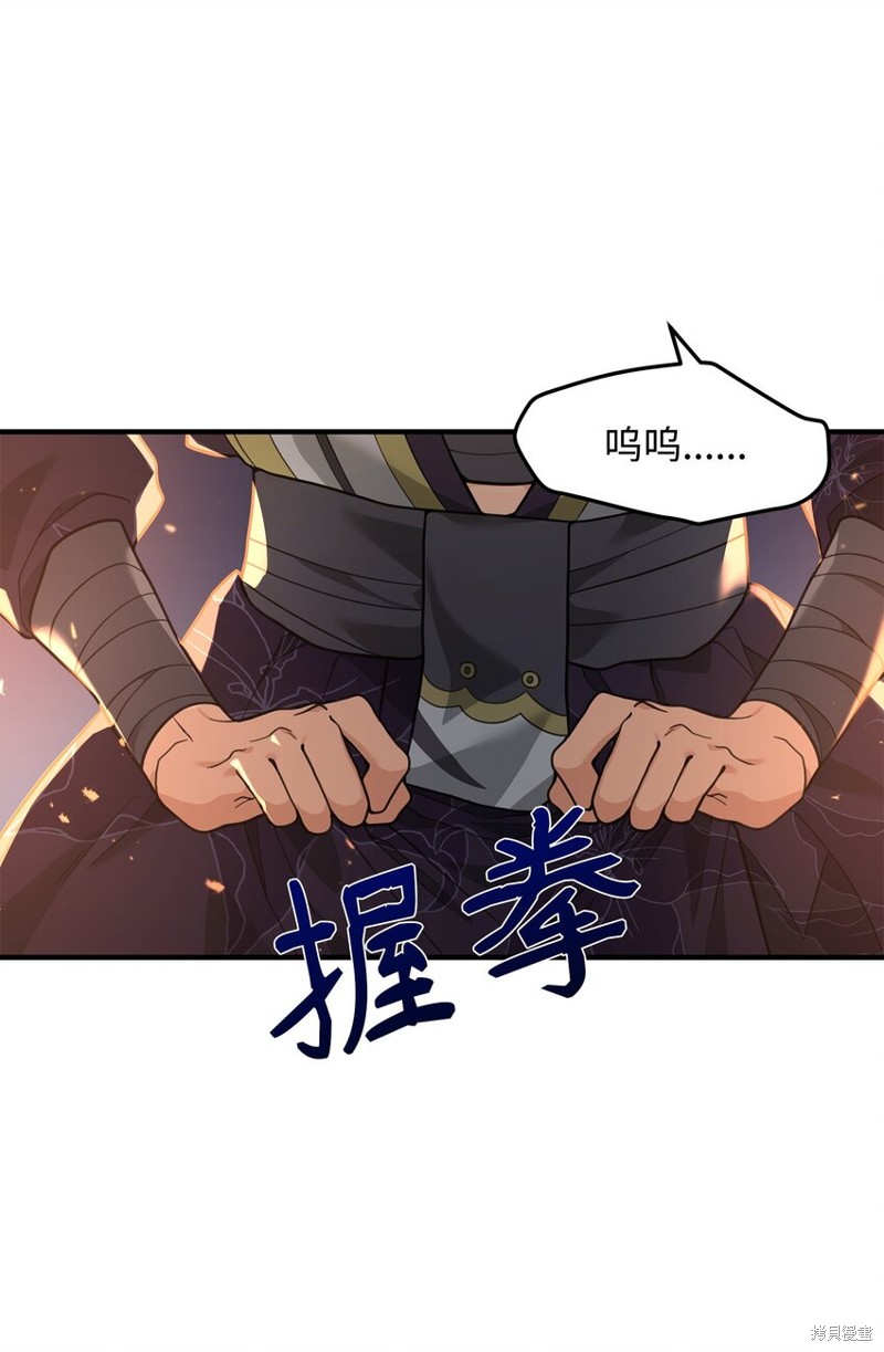 我真不想当奸臣 第16话 第33页