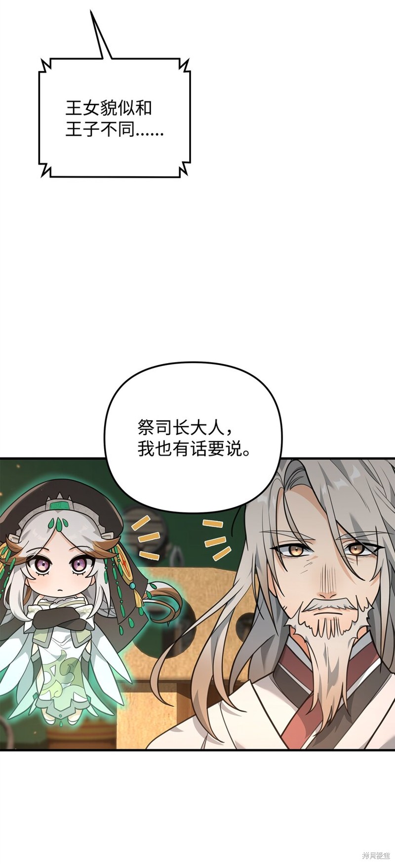 我真不想当奸臣 第16话 第35页