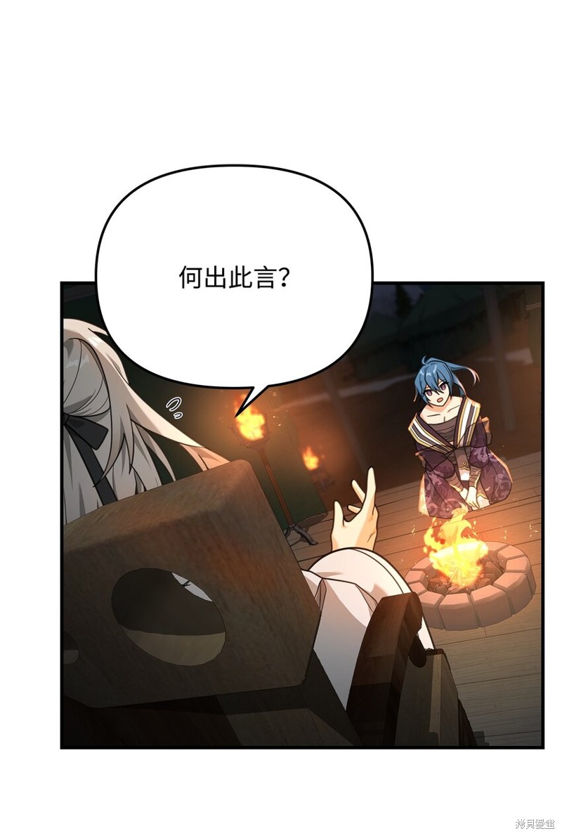 我真不想当奸臣 第16话 第38页