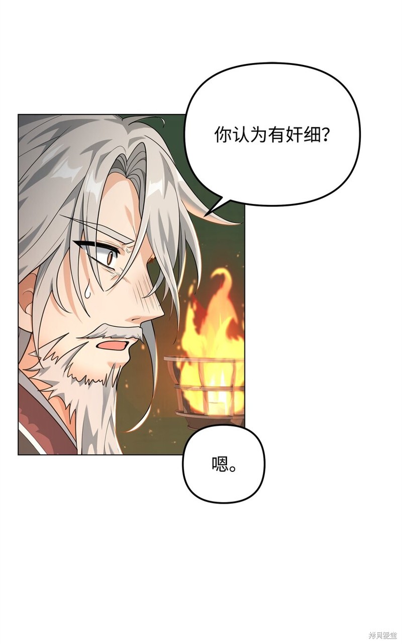 我真不想当奸臣 第16话 第40页