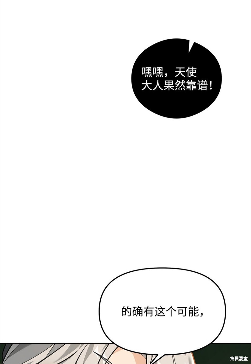 我真不想当奸臣 第16话 第44页