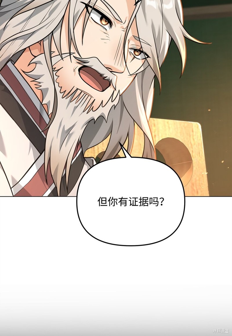 我真不想当奸臣 第16话 第45页