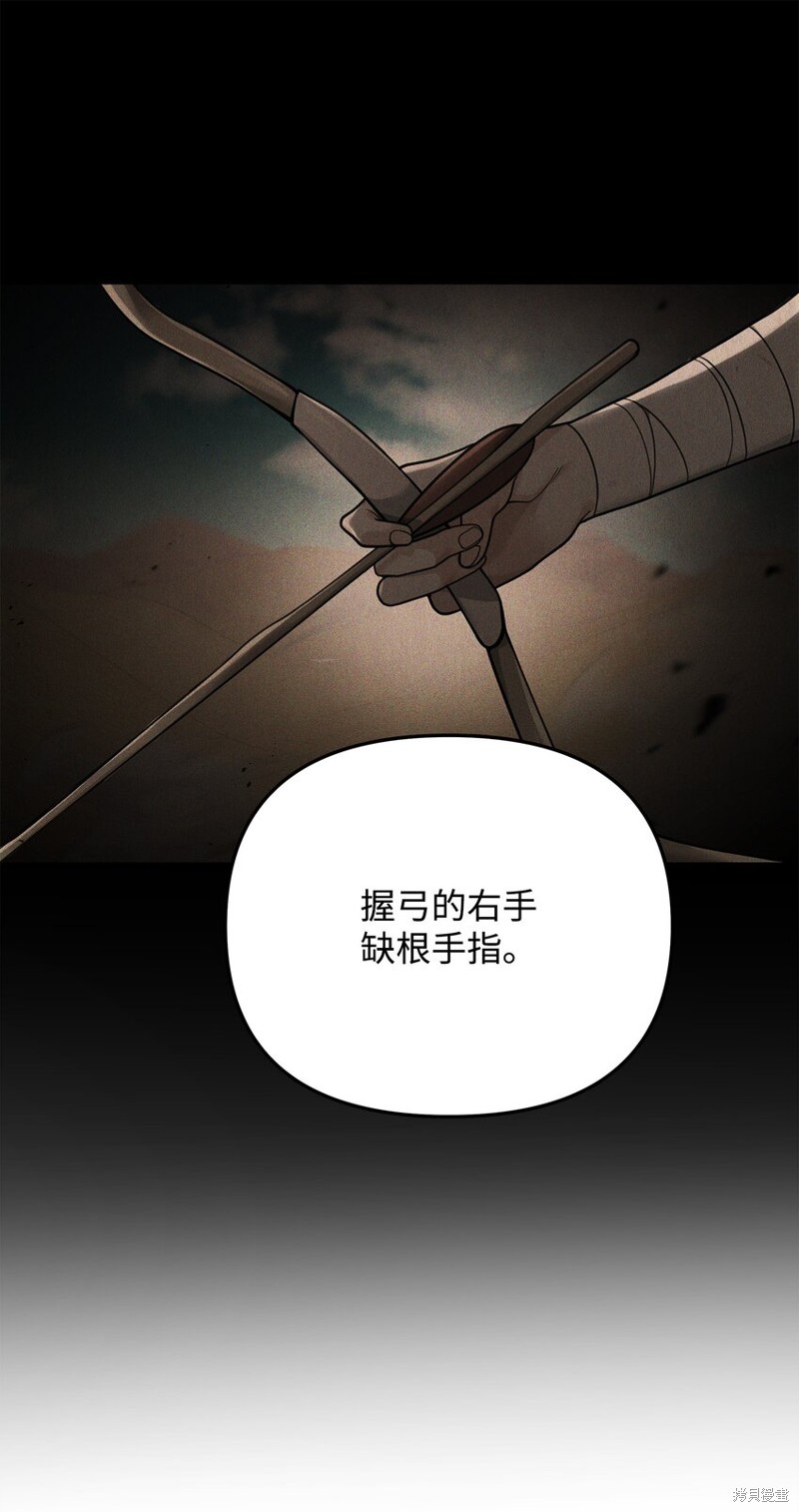 我真不想当奸臣 第16话 第48页