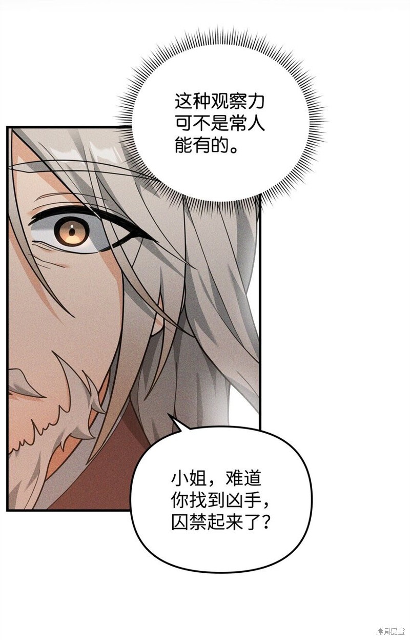 我真不想当奸臣 第16话 第49页