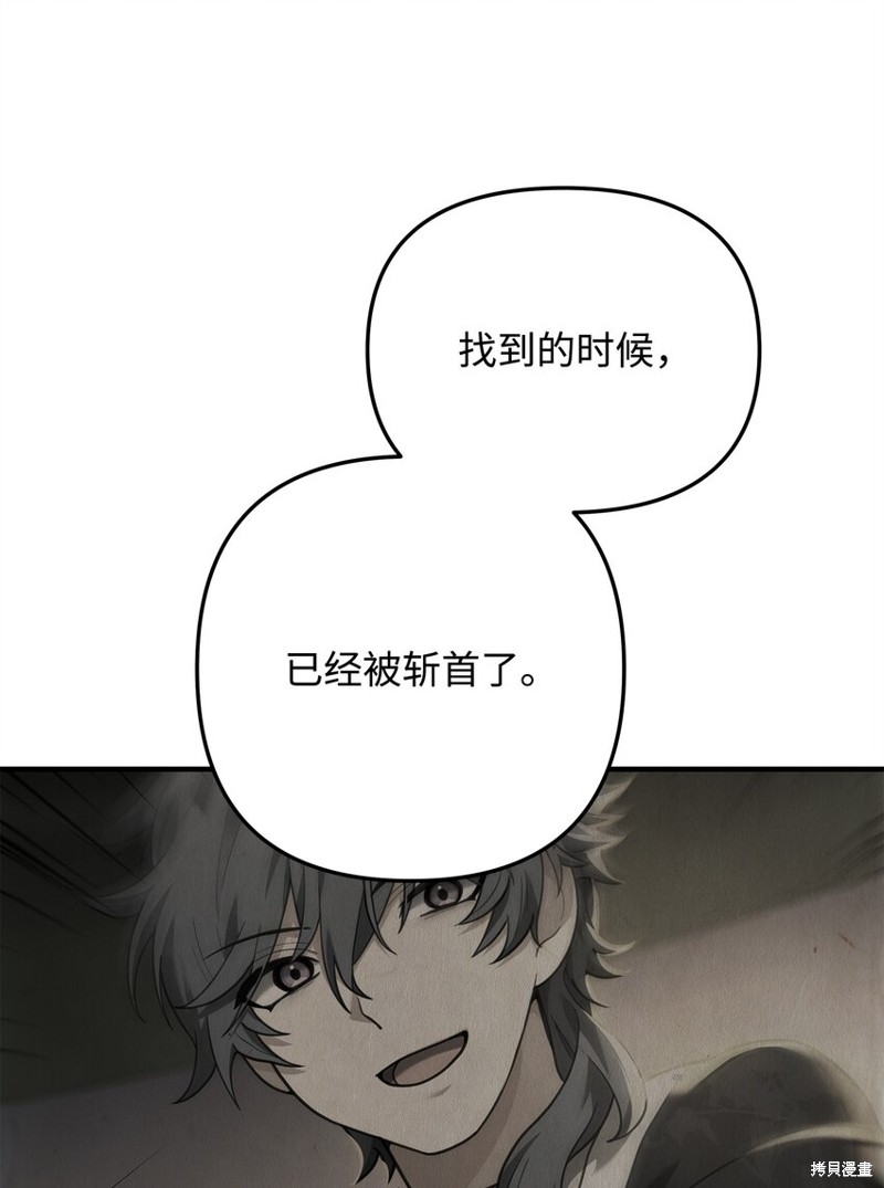 我真不想当奸臣 第16话 第50页