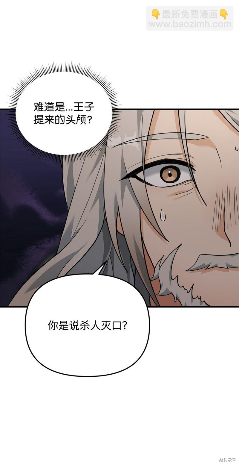 我真不想当奸臣 第16话 第52页