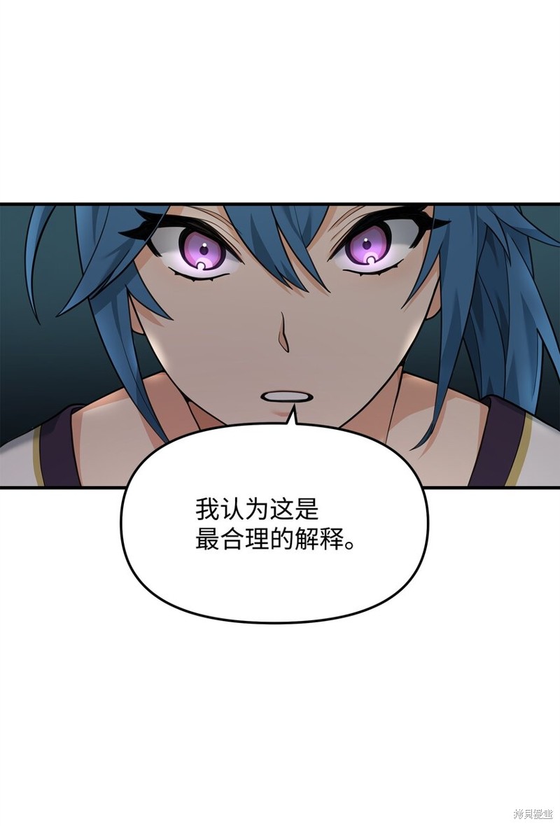 我真不想当奸臣 第16话 第53页
