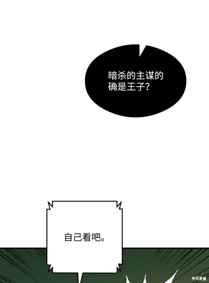 我真不想当奸臣 第16话 第58页