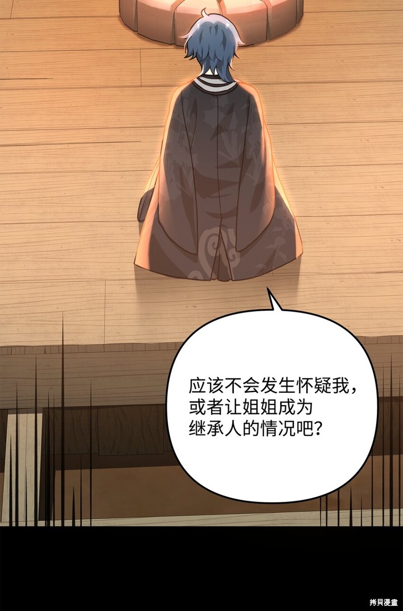 我真不想当奸臣 第16话 第62页