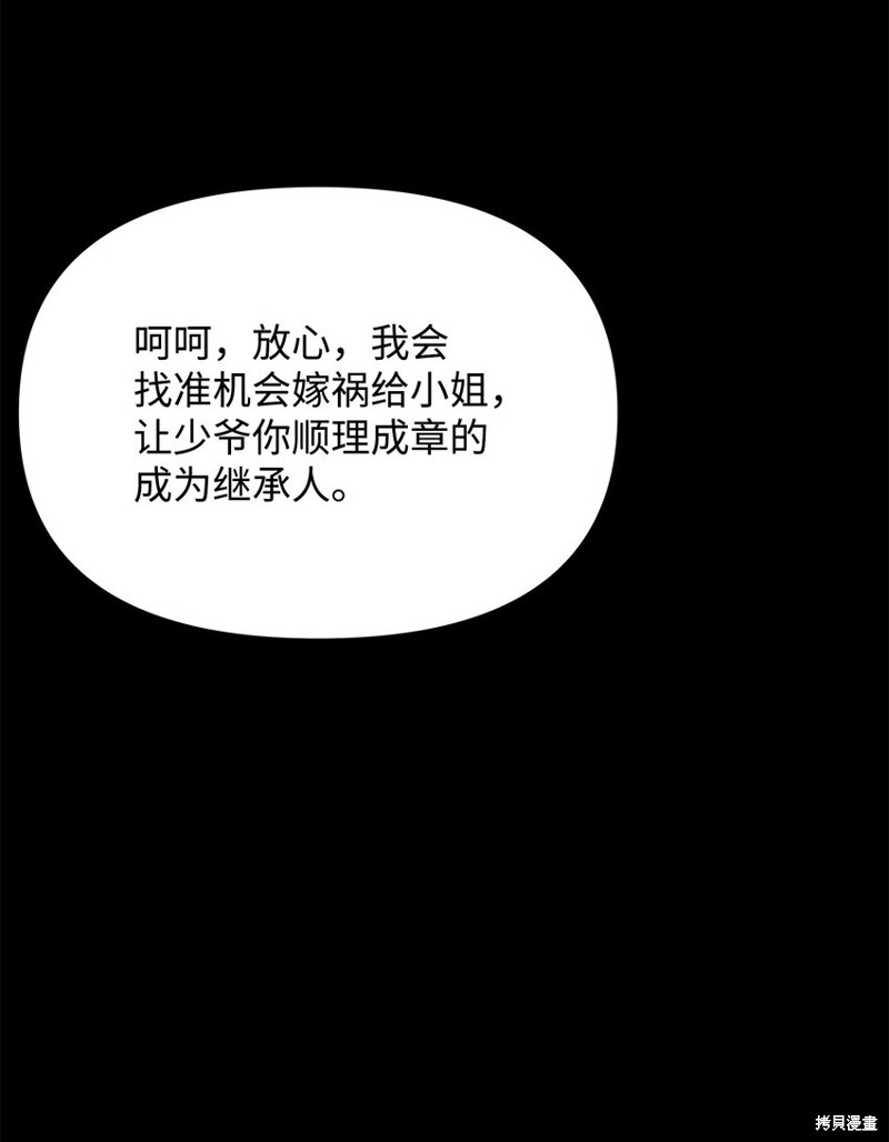 我真不想当奸臣 第16话 第63页