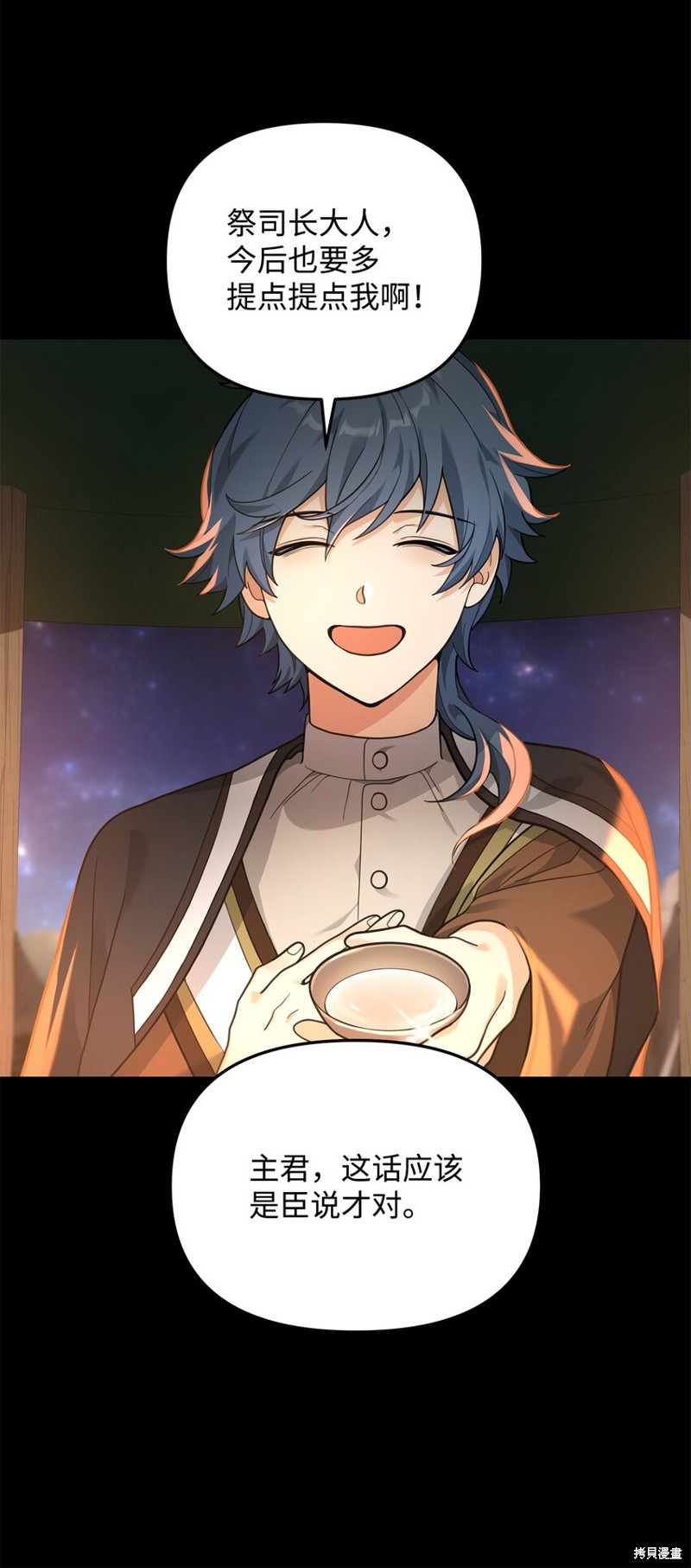 我真不想当奸臣 第16话 第65页