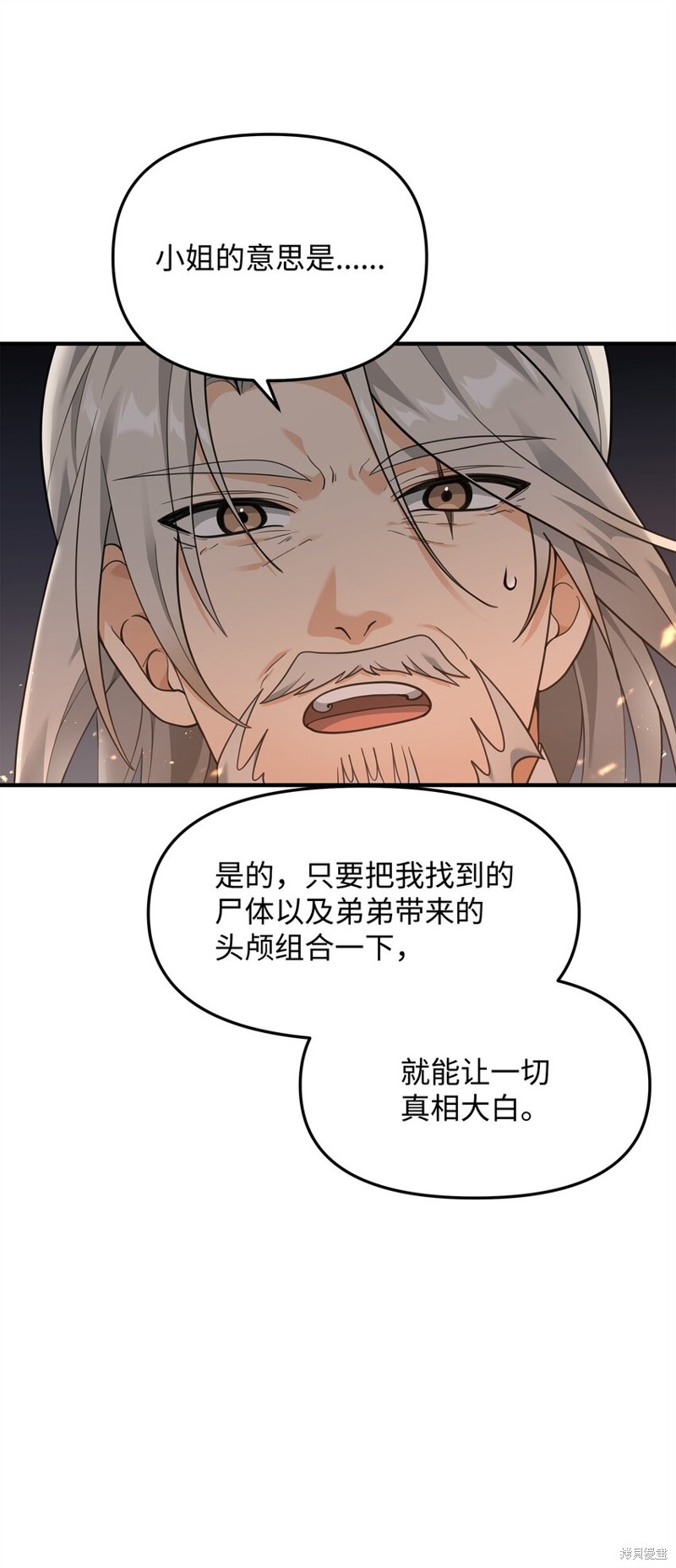 我真不想当奸臣 第17话 第11页