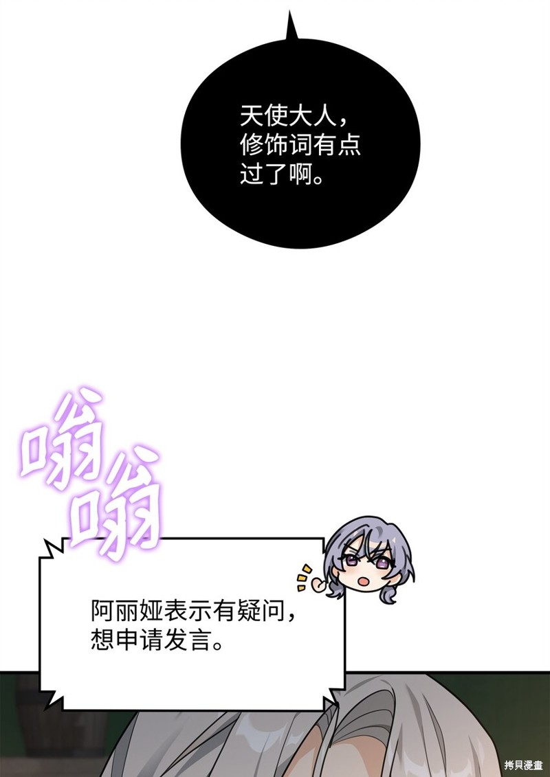 我真不想当奸臣 第17话 第13页
