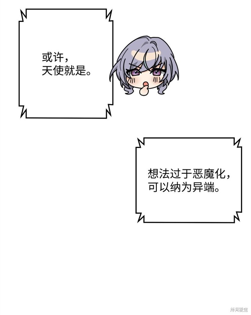 我真不想当奸臣 第17话 第3页