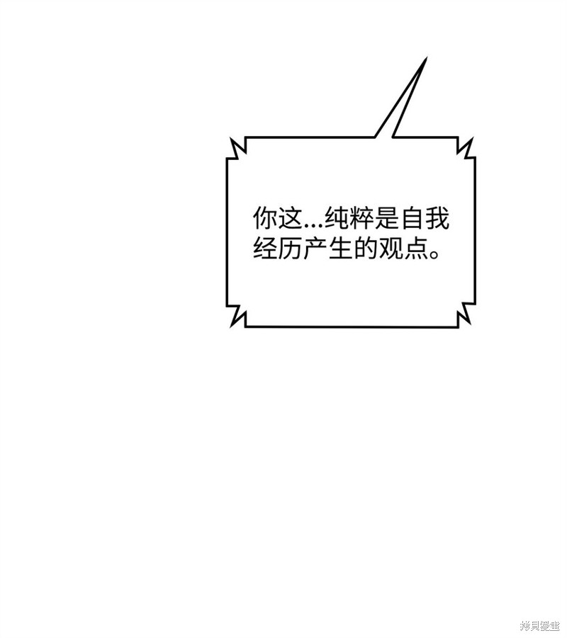 我真不想当奸臣 第17话 第22页