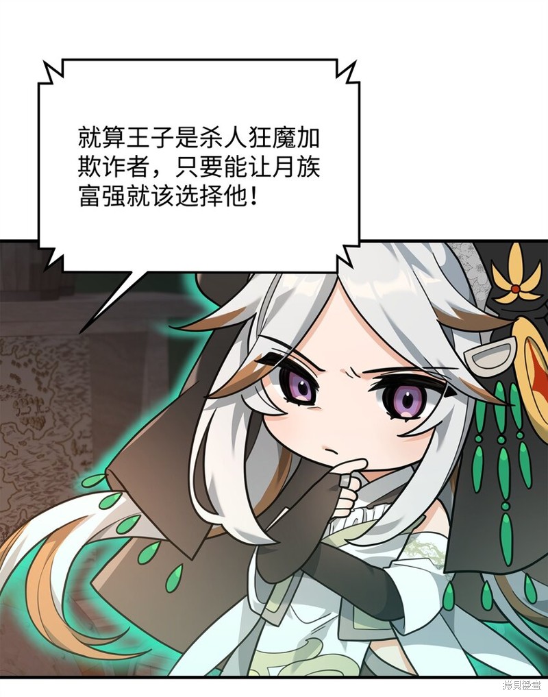 我真不想当奸臣 第17话 第24页
