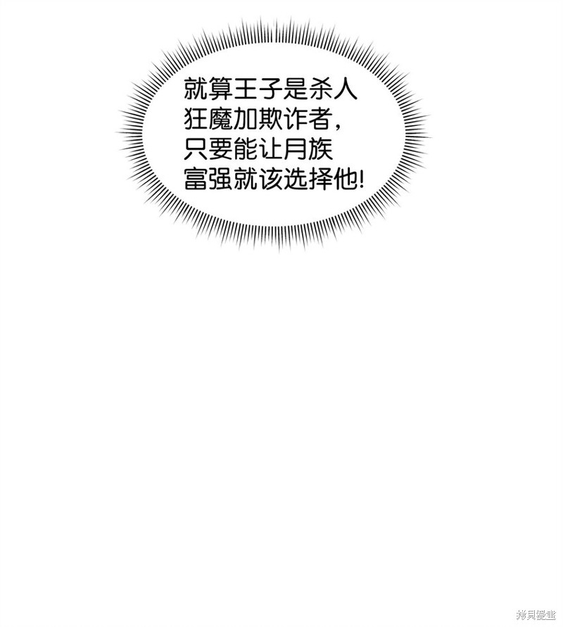 我真不想当奸臣 第17话 第25页