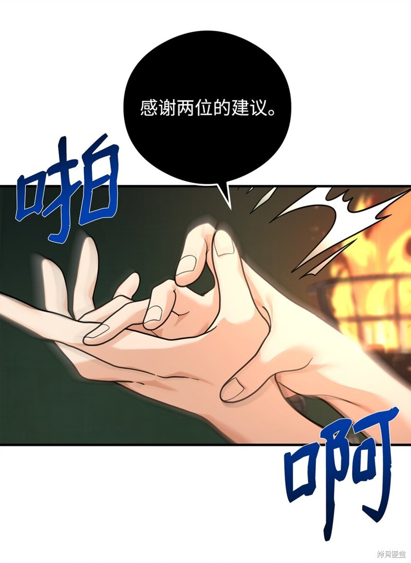 我真不想当奸臣 第17话 第26页