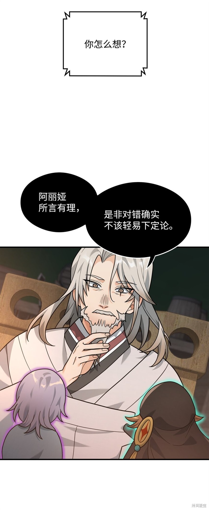 我真不想当奸臣 第17话 第27页