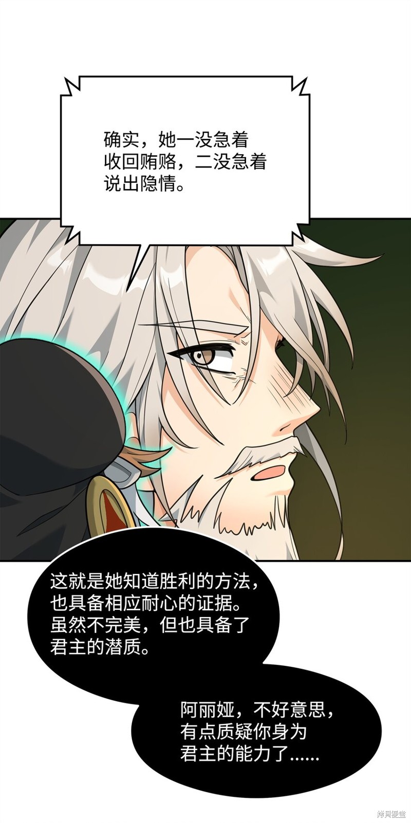 我真不想当奸臣 第17话 第32页