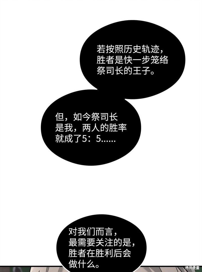 我真不想当奸臣 第17话 第35页