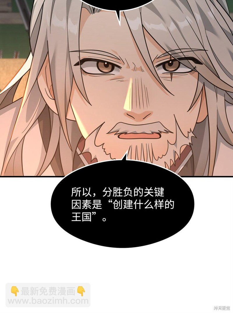 我真不想当奸臣 第17话 第36页