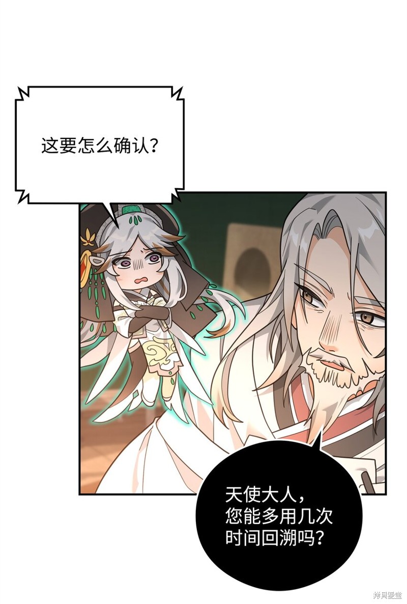 我真不想当奸臣 第17话 第38页
