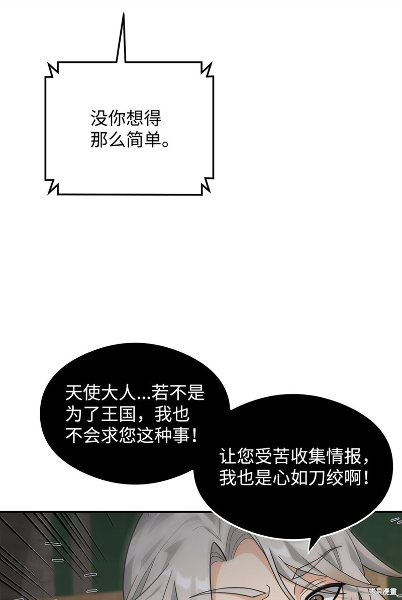 我真不想当奸臣 第17话 第39页