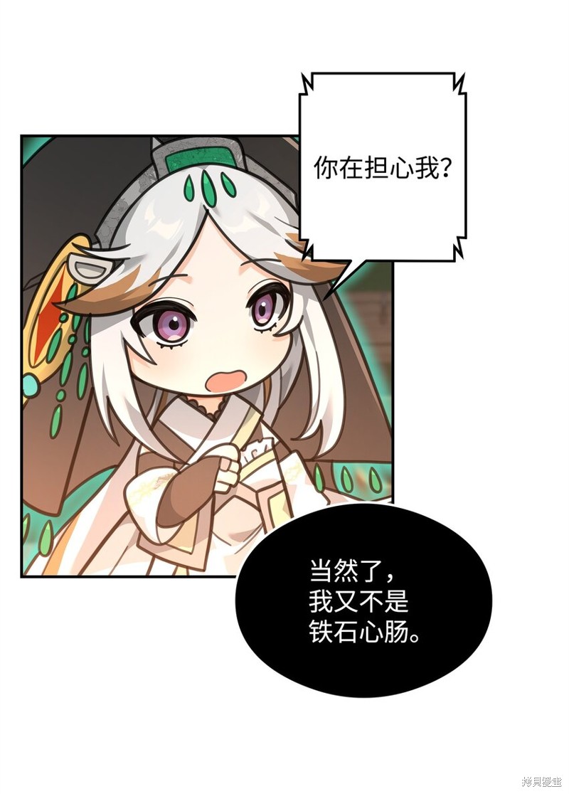 我真不想当奸臣 第17话 第42页