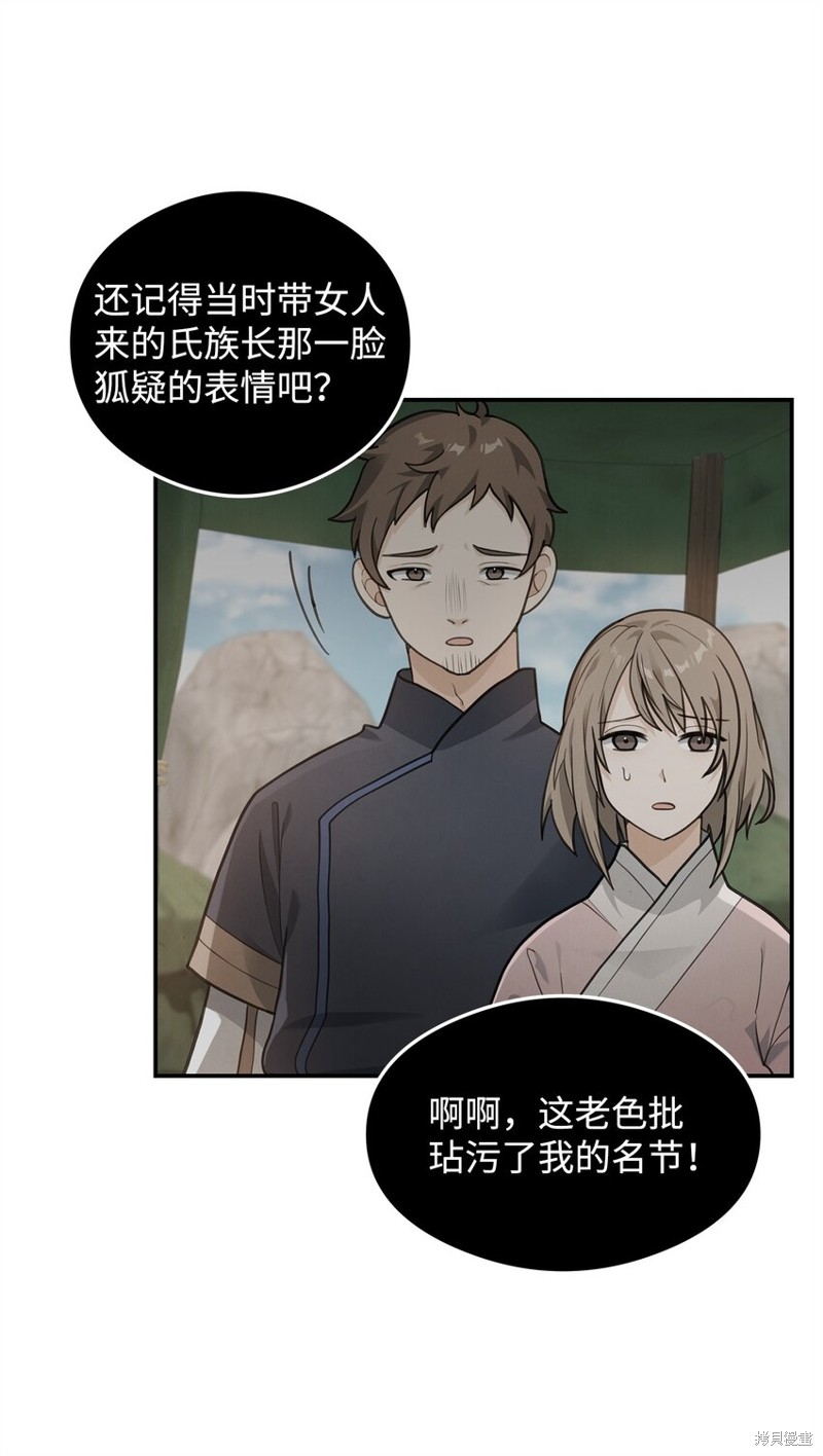 我真不想当奸臣 第17话 第46页