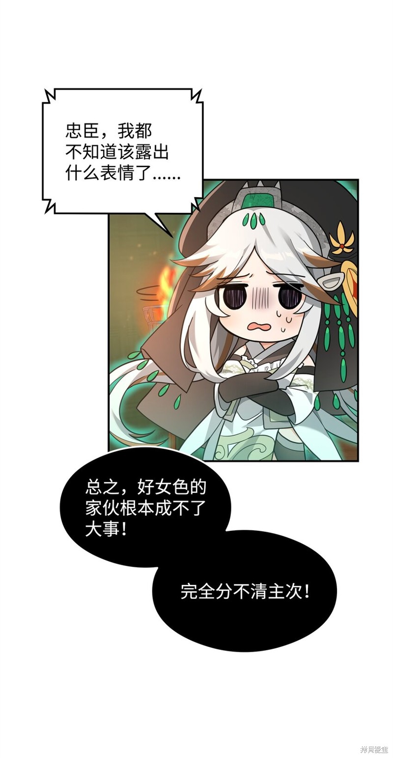 我真不想当奸臣 第17话 第47页