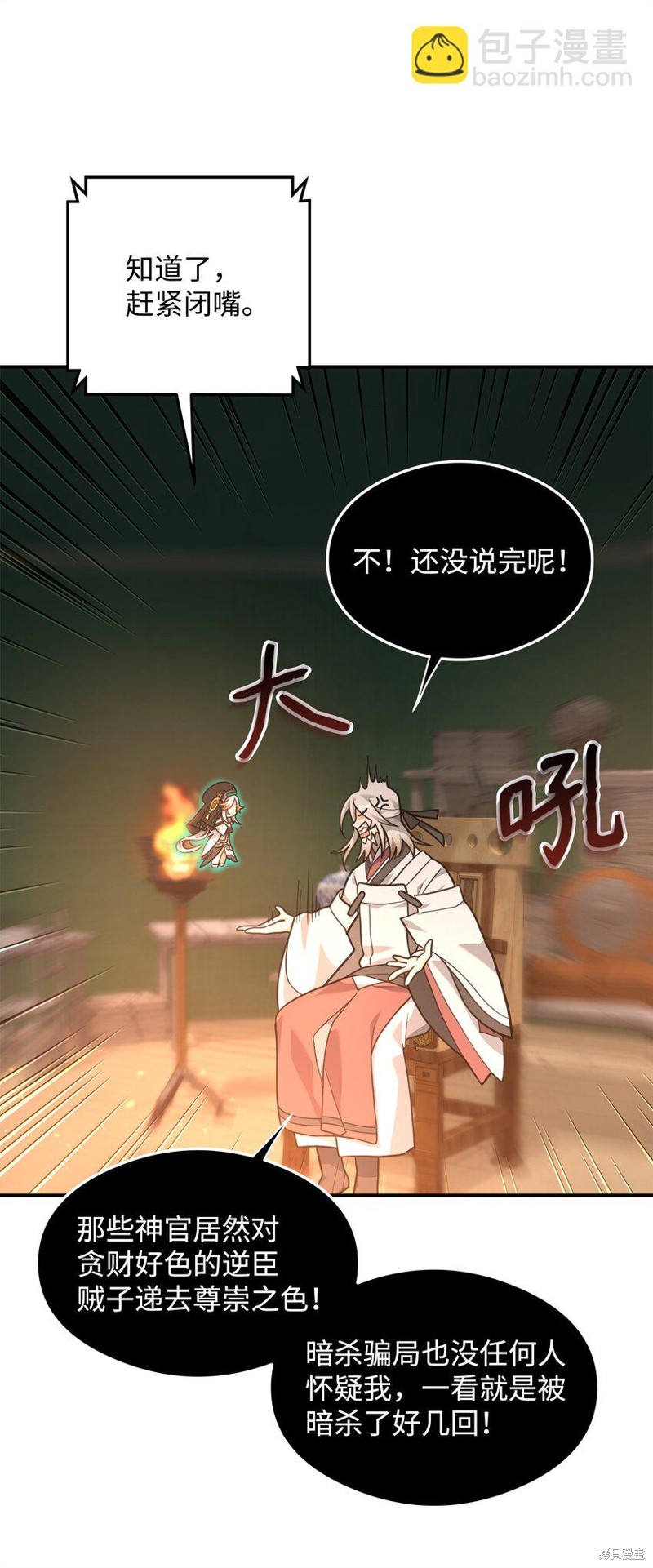 我真不想当奸臣 第17话 第48页