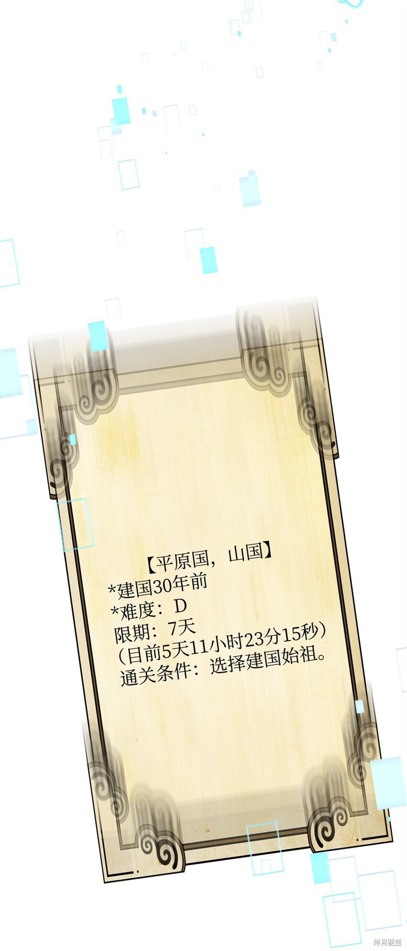 我真不想当奸臣 第17话 第6页