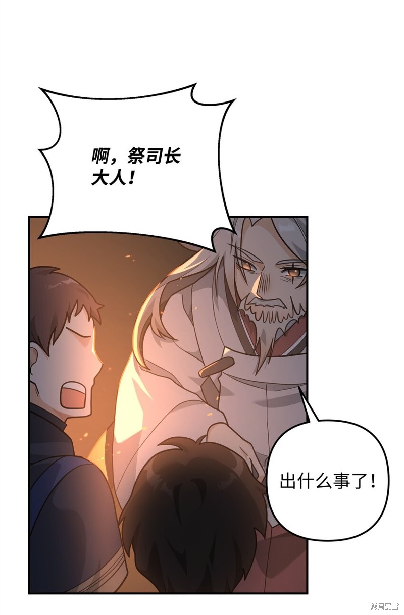 我真不想当奸臣 第17话 第52页