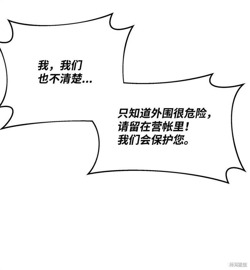 我真不想当奸臣 第17话 第53页