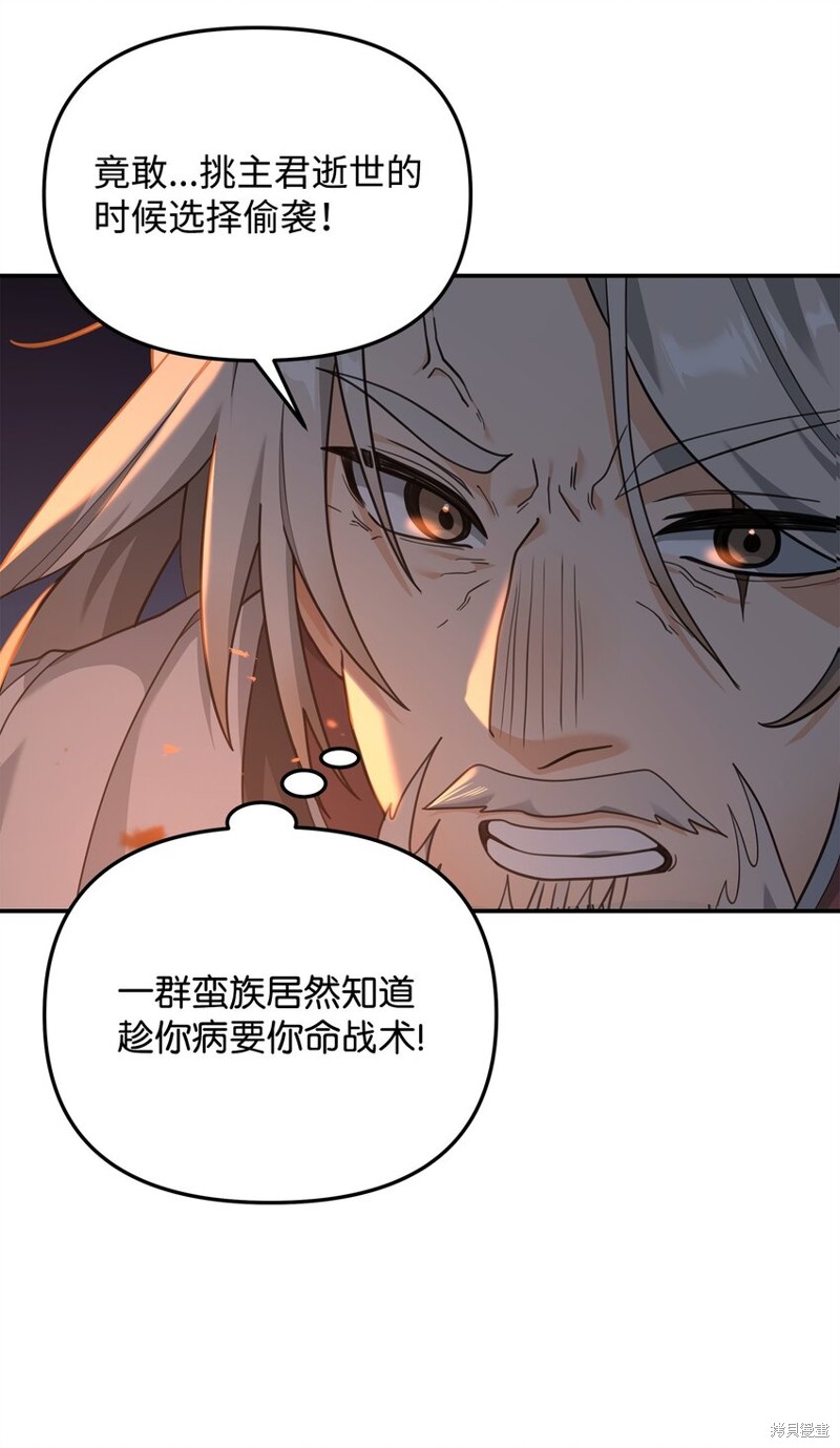 我真不想当奸臣 第17话 第54页